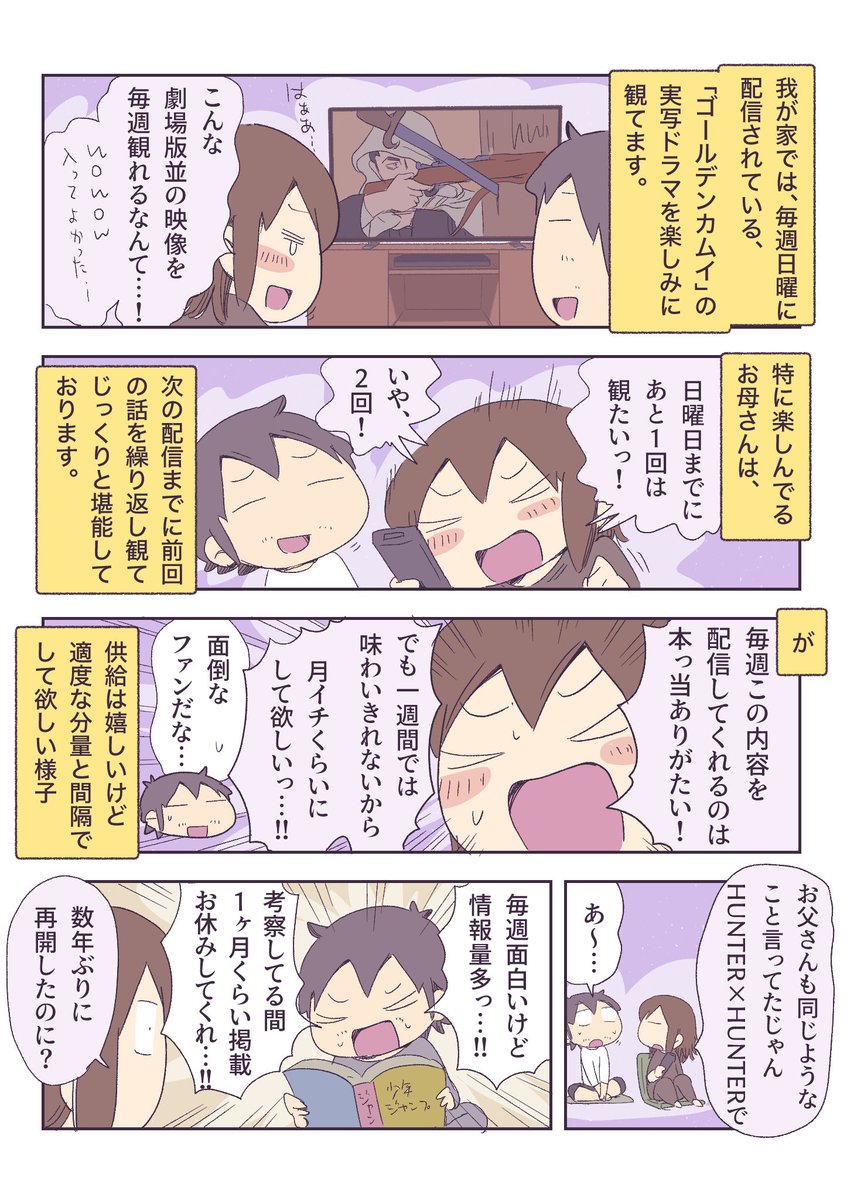 毎週新作が見れるのはありがたいけど 