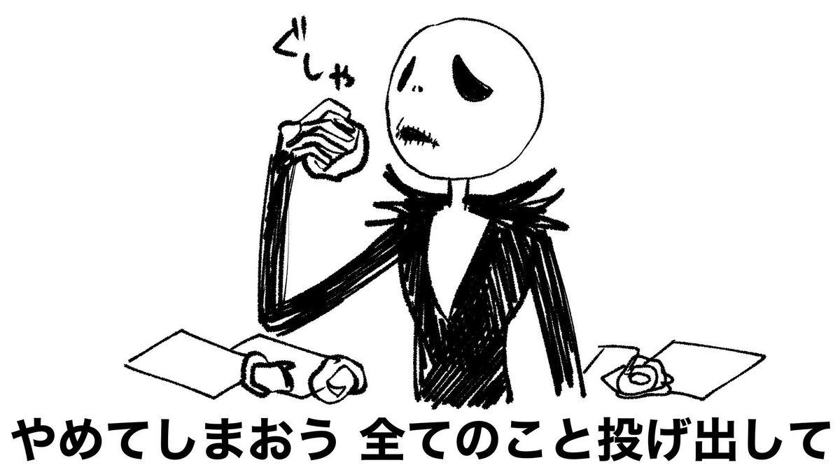 私が絵描いてる時の脳内にいるジャック 