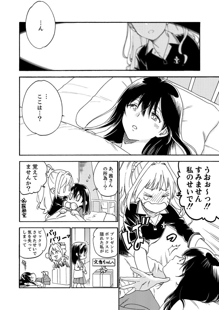 残機0(デレマス/ふみあか) 