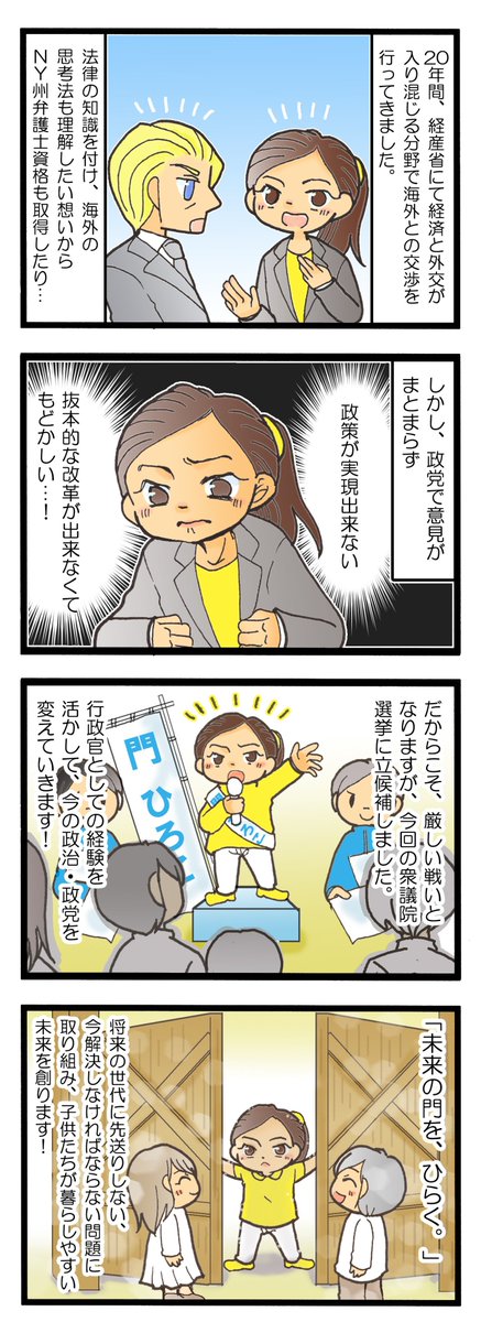 Kado_Hiroko's tweet photo. 漫画「門ひろこ」最終話

門ひろこがなぜ出馬しようと思ったのかの話です。

#未来目線で挑む #門ひろこ #東京8区 #杉並区 #衆議院選挙 #漫画が読めるハッシュタグ #コミックエッセイ #エッセイ漫画 https://t.co/yBvK7BodFC
