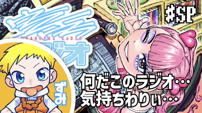 久々にラジオ動画更新してま〜す🎤
友人と最近のTwitter事情等についてペチャクチャ喋っていますので、作業中に垂れ流してみてね〜!
https://t.co/bf6S6fpT8X 