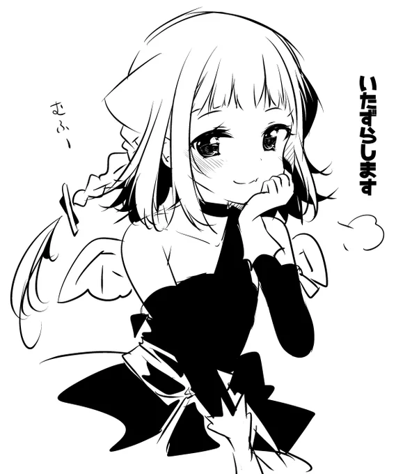 いたずら… 