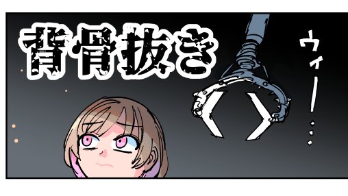 FANBOX更新!
残機無限ちゃんvs背骨抜き カラー版! 