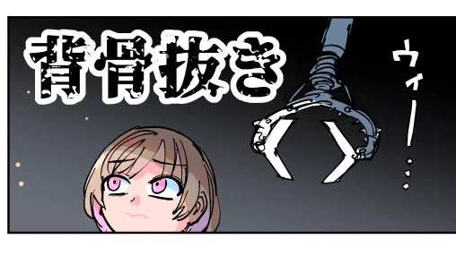 FANBOX更新!
残機無限ちゃんvs背骨抜き カラー版! 