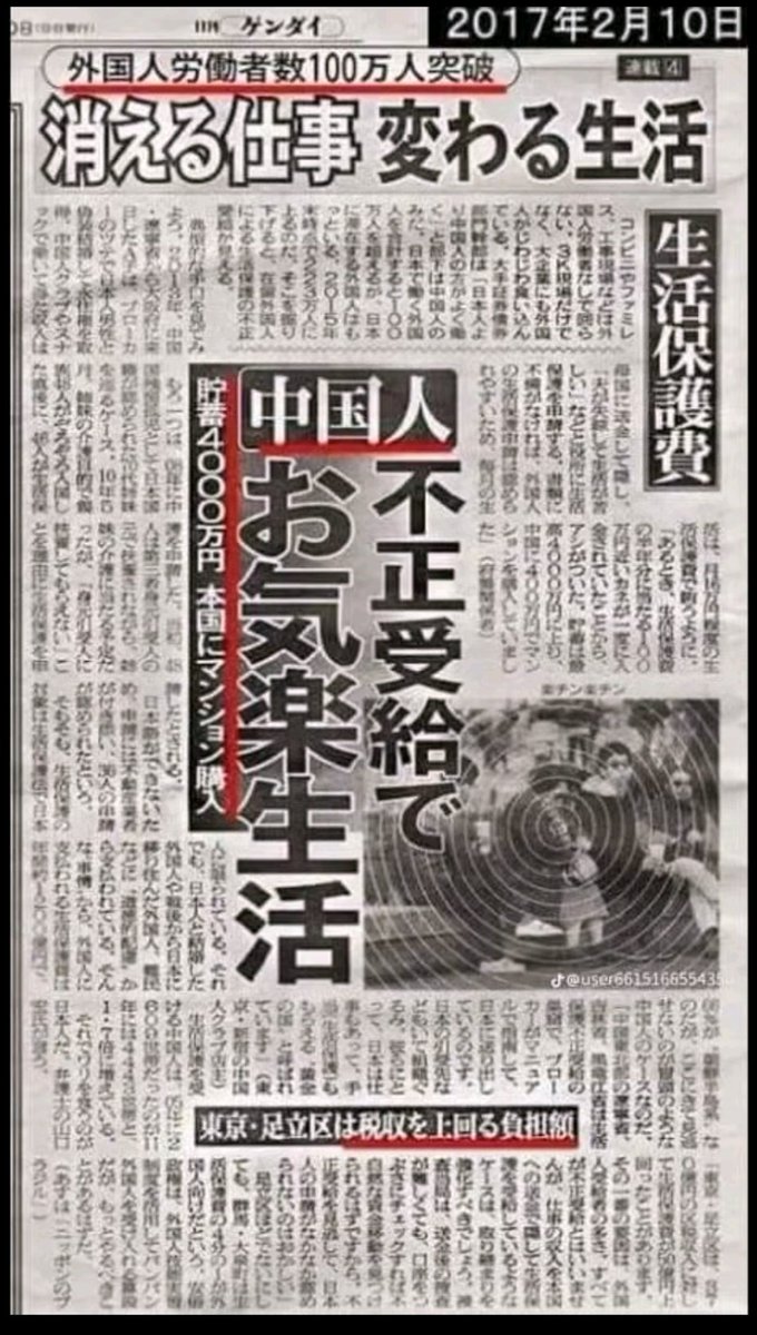 TetuwanA's tweet photo. なんと中国人が日本人の税金から、
生活保護費 受給でお気軽 生活💢💢 https://t.co/a5QGSiwghp