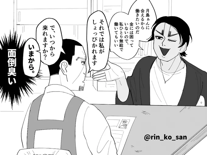 店長島と学生おとのしんの面接のようす
月鯉 
