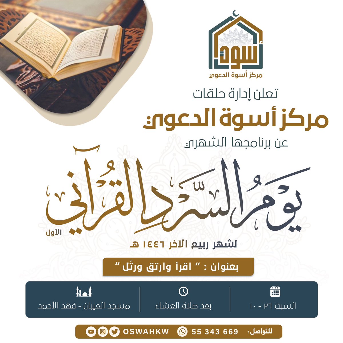 الليلة بداية البرنامج الشهري 
لطلاب حلقات المركز

🌷✨