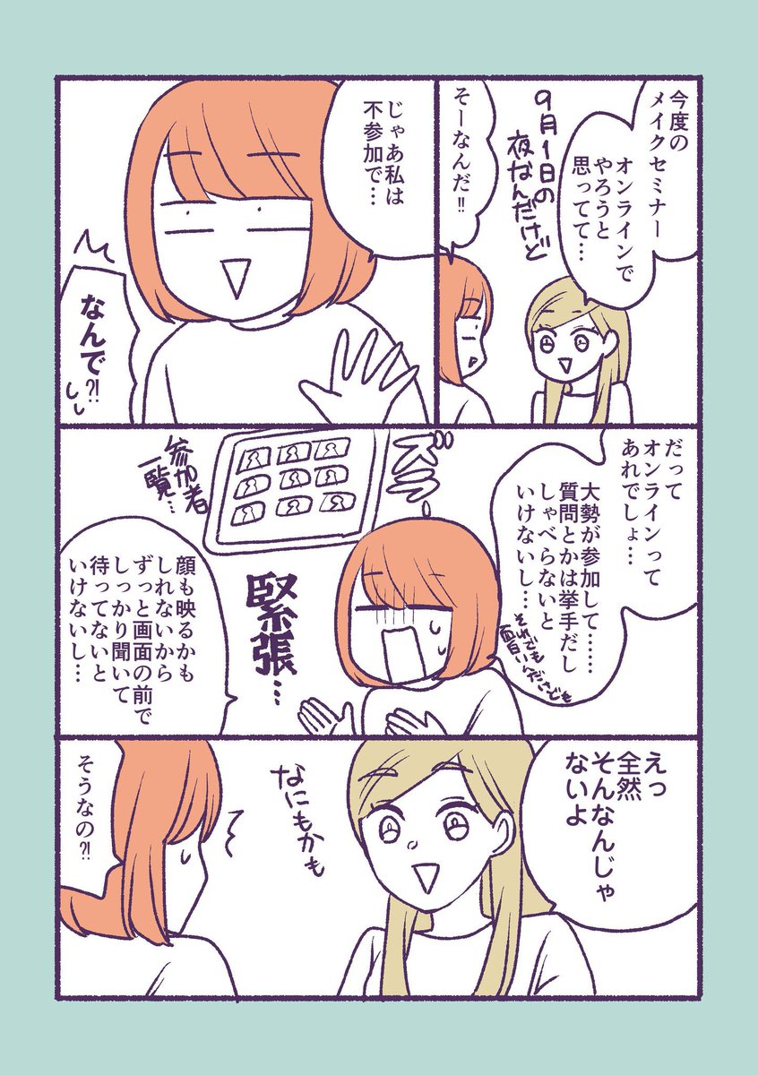 パンダさんの推し活メイクオンラインセミナーが11月1日に開催されるのに合わせて、以前の様子をレポートした漫画を再掲します🥳✨こちらはオフラインのやつ! 