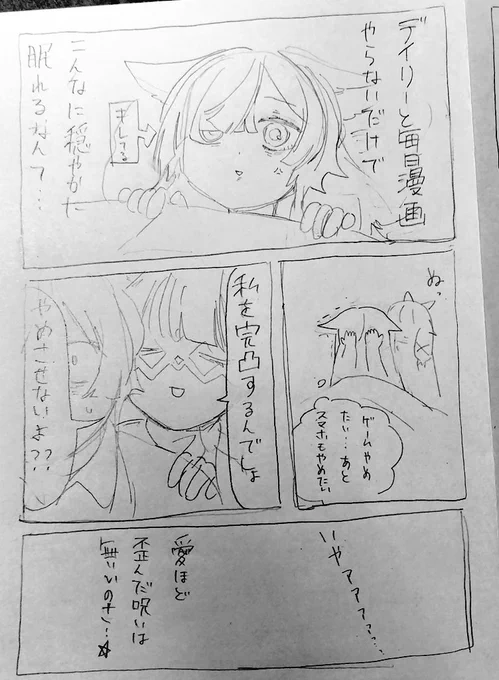 毎日漫画1ページ141日目 