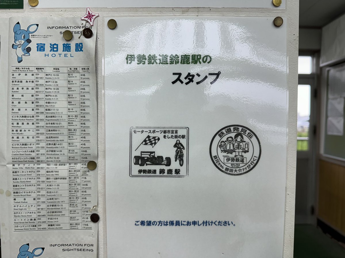 2024.10.4訪問 伊勢鉄道の鈴鹿駅に行きました。途中下車印は無く、改札
