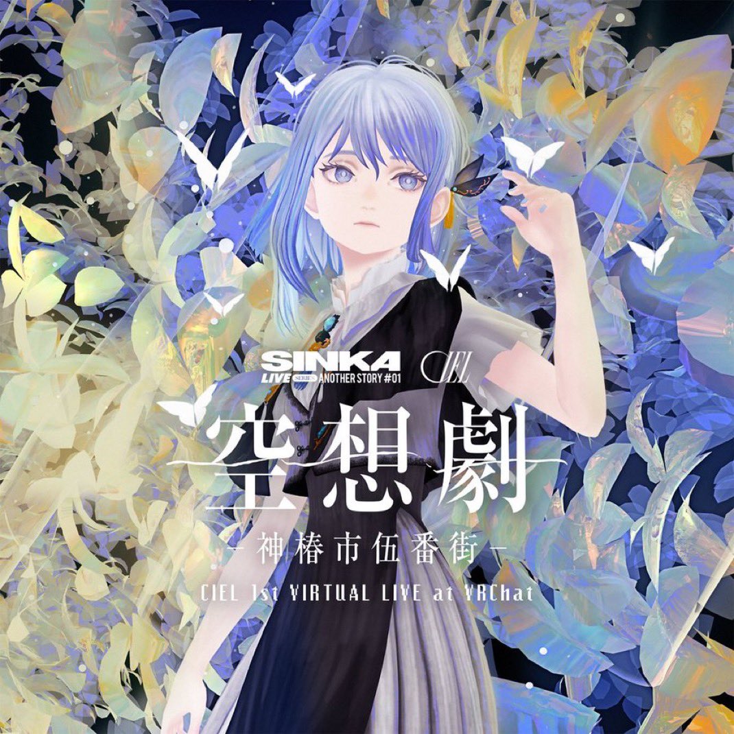 春猿火】「BEAST OF THE HEART／RULE THE WORLD」／SINKA LIVE