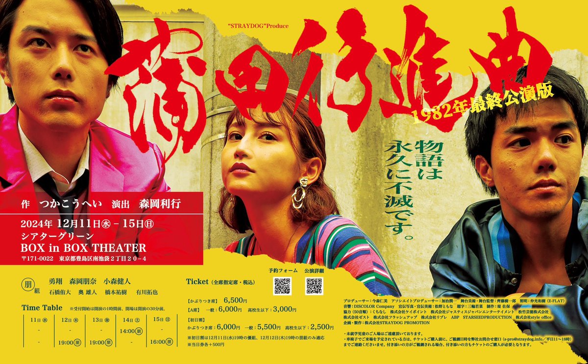チラシ公開されました🔥
全力で楽しむ！

みなさんよろしくお願いします！！

ticket.corich.jp/apply/346842/