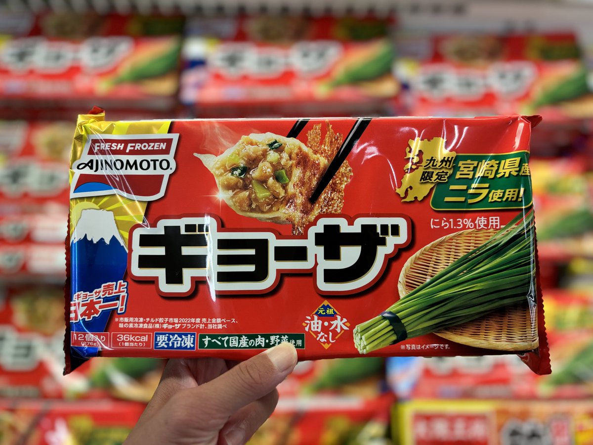 味の素のギョーザ、九州限定が出てたー！鹿児島県で買ったものだけど