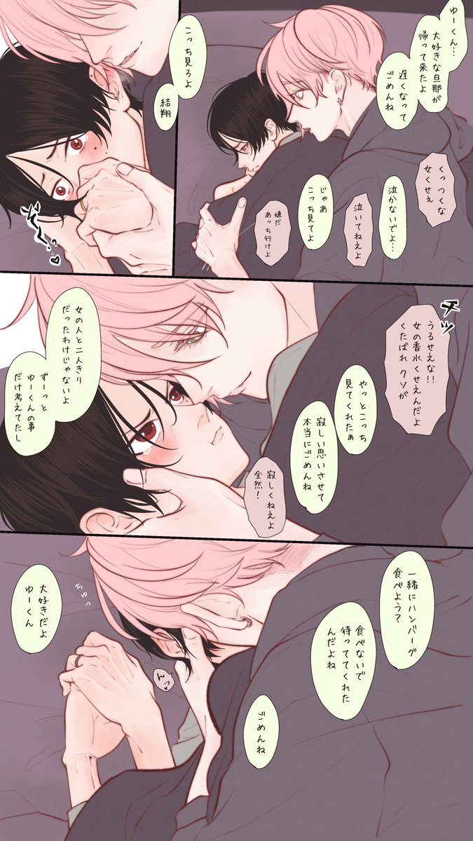 あゆむとゆいと💭

帰宅した歩

#あゆゆい夫夫 #創作BL 