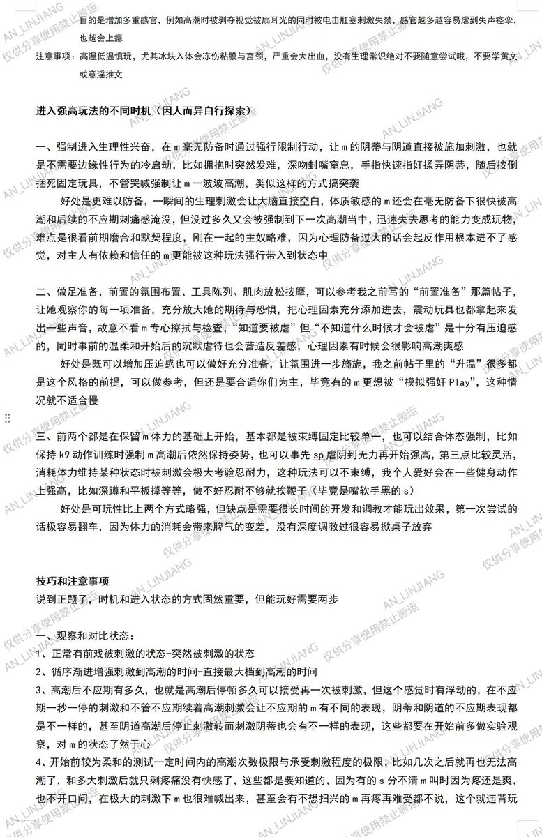 关于强制高潮的玩法小tip (重置分享)
这里简单说一点点以作参考，注意个体差异，有的体质不太适合就不能强行玩⚠️

秋冬要注意给女伴保温哦，宫寒手脚冰凉影响非常大，帮她套上棉袜，手贴着揉揉小腹热热身做前戏，血液循环通畅更容易高潮🌙

ps：尝试前务必做好卫生与工具检查，参考氛围布置会更有感觉 https://t.co/6P9G7i2KTa