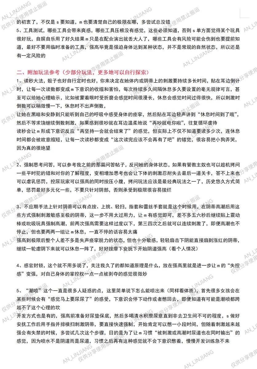 关于强制高潮的玩法小tip (重置分享)
这里简单说一点点以作参考，注意个体差异，有的体质不太适合就不能强行玩⚠️

秋冬要注意给女伴保温哦，宫寒手脚冰凉影响非常大，帮她套上棉袜，手贴着揉揉小腹热热身做前戏，血液循环通畅更容易高潮🌙

ps：尝试前务必做好卫生与工具检查，参考氛围布置会更有感觉 https://t.co/6P9G7i2KTa