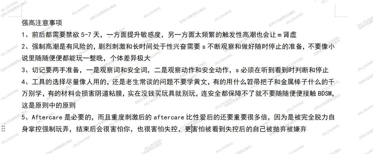 关于强制高潮的玩法小tip (重置分享)
这里简单说一点点以作参考，注意个体差异，有的体质不太适合就不能强行玩⚠️

秋冬要注意给女伴保温哦，宫寒手脚冰凉影响非常大，帮她套上棉袜，手贴着揉揉小腹热热身做前戏，血液循环通畅更容易高潮🌙

ps：尝试前务必做好卫生与工具检查，参考氛围布置会更有感觉