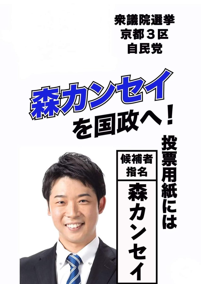 kan_r4's tweet photo. 今回の衆議院選挙も、最終日残すところ1時間弱となりました‼️

当初は右も左も分からない所からの政治活動のスタートでしたが、
地域の議員の先生方や、地元地域の皆様にお支えいただき、ご指導いただきながら、一歩ずつ一歩ずつ歩んだ1年3ヶ月でした！ https://t.co/SekV6M925M