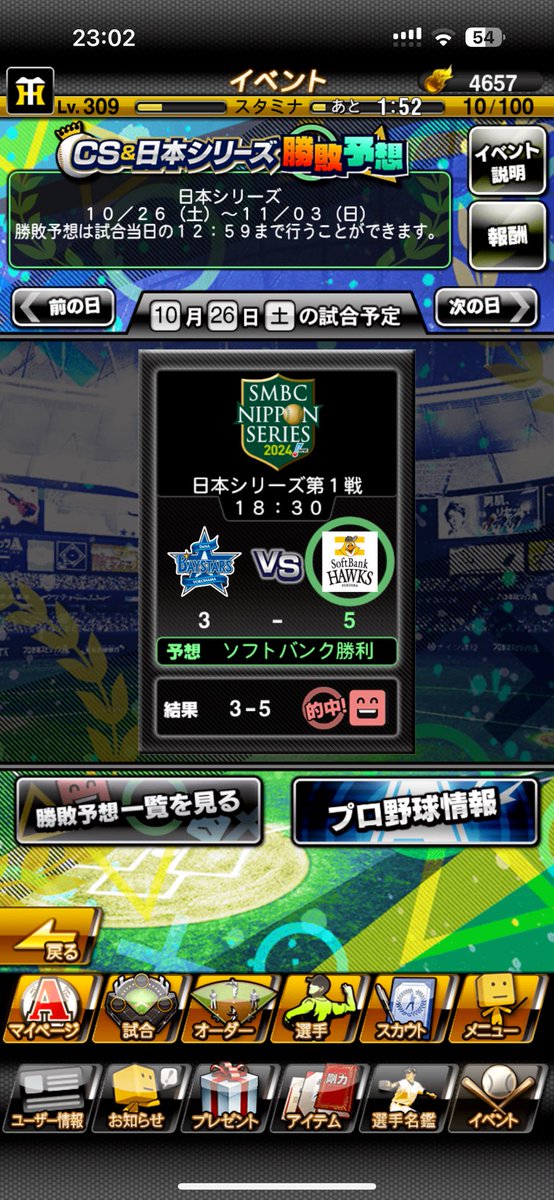 brows92020036's tweet photo. 日本シリーズ初戦は、9階のオスナのお陰で3対5で的中。30エナジーGet❗️
#プロスピA  #日本シリーズ https://t.co/PtZhJ0SqFO