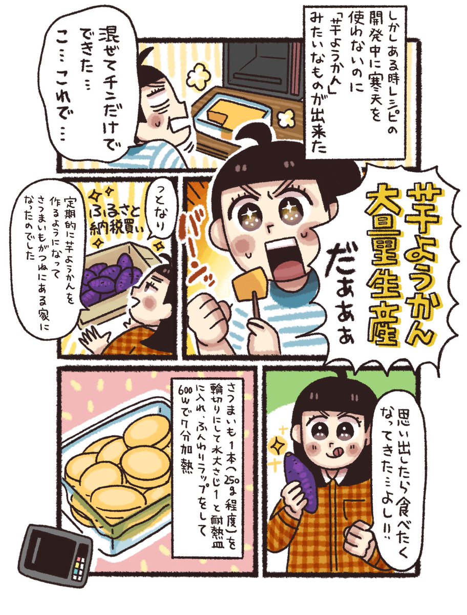 芋ようかん➕ガトーショコラ

「ガトー芋ようかん🍠(1/2) 