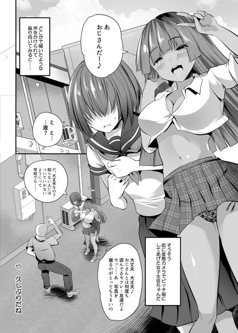 撮った娘をドスケベに常識改変、肉体改造できる変態カメラ。昔ビッチにしてあげた娘と偶然再開したので友達の目隠れちゃんもいっしょに撮ってあげることに。 