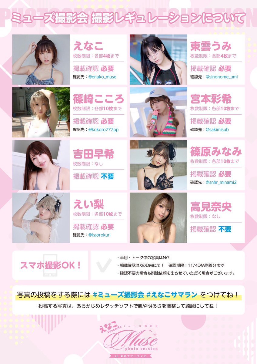 ミューズ撮影会 1日目 ありがとうございました！ みんなと特別ないちに