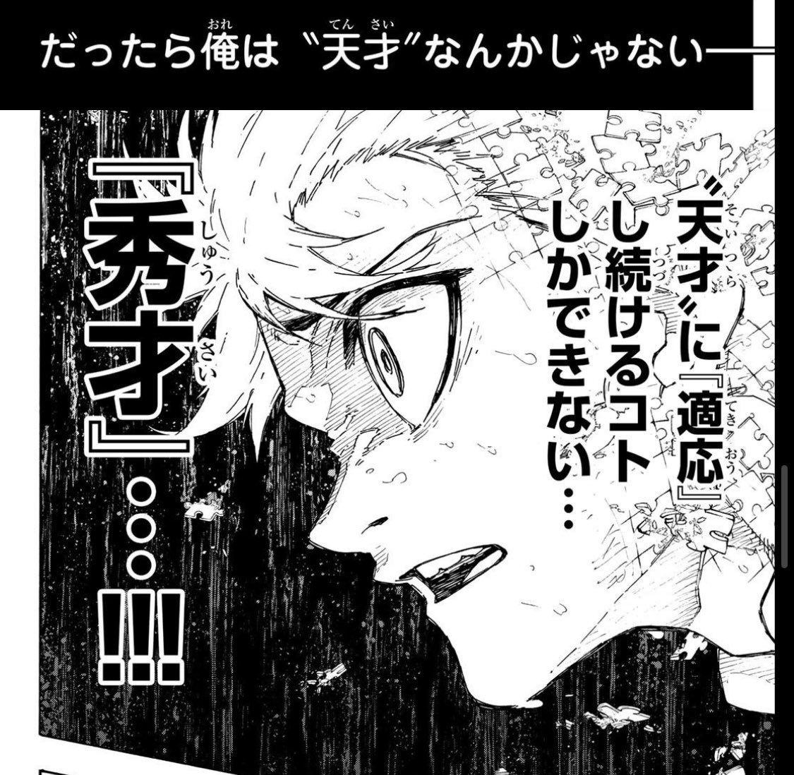 今週のブルーロックが熱い 「天才」とは説明できないぶっ飛んだものを