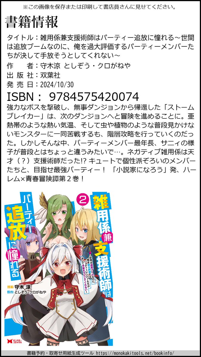 「雑用係兼支援術師はパーティー追放に憧れる」の
二巻が　10月30日に出ます！！
（ブックウォーカーでは27日配信開始のようです！）

よろしくおねがいします(｀･ω･´)ゞ✨

futabasha.co.jp/book/978457542…