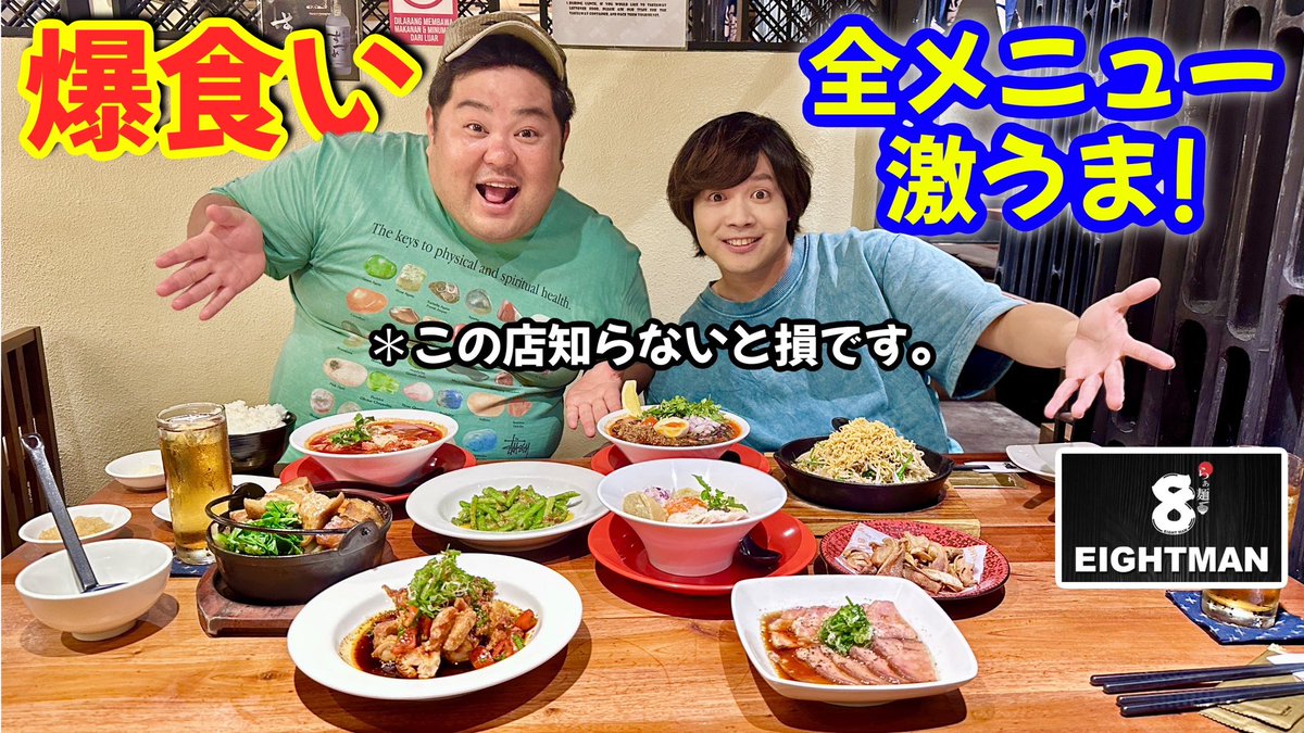 新しい動画アップしました！今回はジャカルタの大人気居酒屋エイトマンです！是非見てください！

youtu.be/riGRFqN0Bms?si…