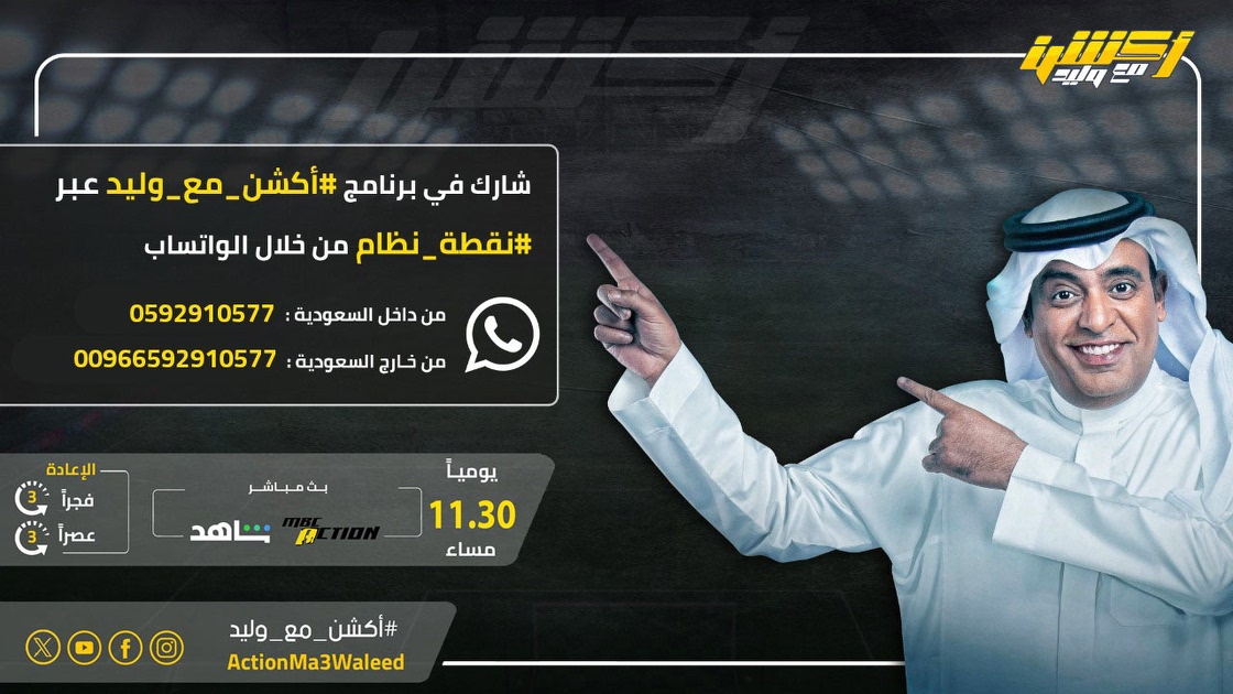 أكشن مع وليد tweet media