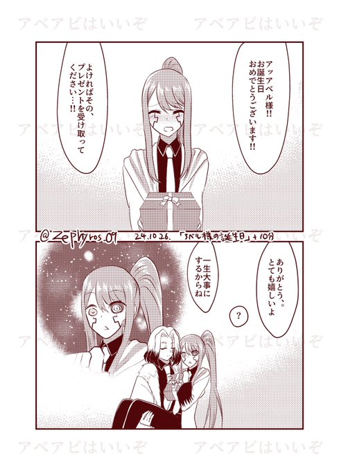 アベ様はスパダリなので身長体重に関わらずアビくんをお姫様