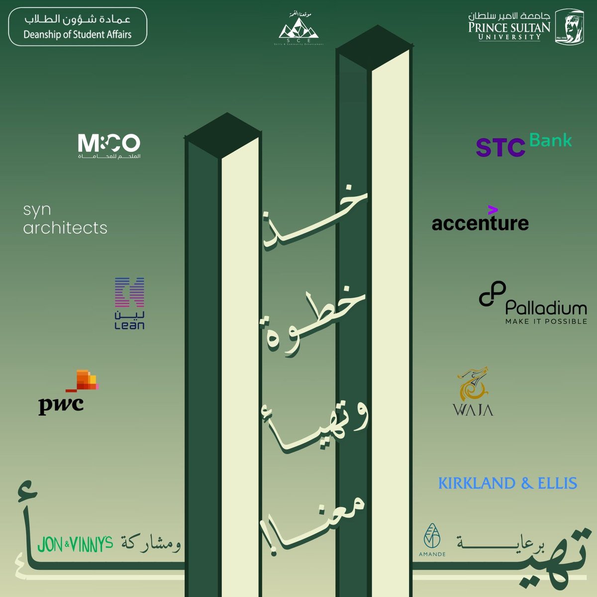 SCE_PSU's tweet photo. تم بحمد الله إقامة مبادرة “تهيأ ٤”، وهي عبارة عن إجراء مقابلات تجريبية لطلبة جامعة الأمير سلطان مع عدة شركات كبرى من مختلف المجالات، بهدف تجهيز الطلاب وإرشادهم.

استمرت مبادرة “تهيأ” من 20 إلى 24 أكتوبر، وشهدت مشاركة 9 جهات من مختلف التخصصات، مع إجراء 100 مقابلة للطلاب والطالبات. https://t.co/3HWexY2LWX