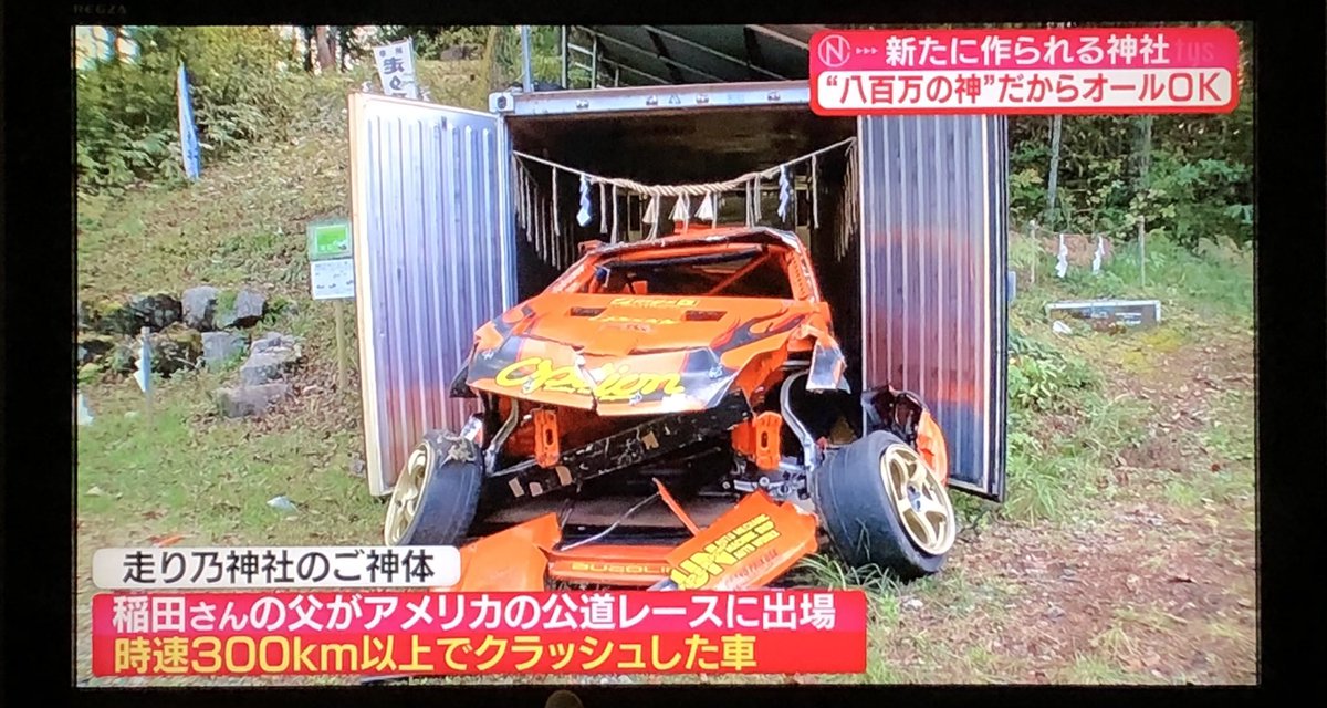 GE5PA's tweet photo. ニュース見てたらいきなりコレでビックリした。参拝者の車もまた渋い。 https://t.co/hVJF46DfHa