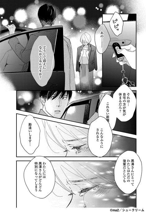@oshidoraEX 🎬ドラマ版 #私たちが恋する理由

˗ˏˋ 原作マンガでドラマ𝟛話を振り返り④(2/2)❕ˎˊ˗

黒澤の優しさが酷だと泣いてしまう葵。
「放っとけないからだよ」
と葵を抱きしめた黒澤ーー!!
気になる続きはまた来週💖

#菊池風磨 #久間田琳加 #杢代和人
#ma2
@oshidoraEX 