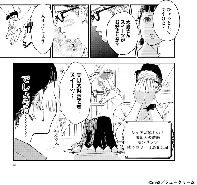 @oshidoraEX 🎬ドラマ版 #私たちが恋する理由

˗ˏˋ 原作マンガでドラマ𝟛話を振り返り③❕ˎˊ˗

モンブラン🌰を一緒に食べる大島と京。
京の真っ直ぐな言葉が大島に刺さります🏹

#齊藤なぎさ #佳久創
#ma2
@oshidoraEX 