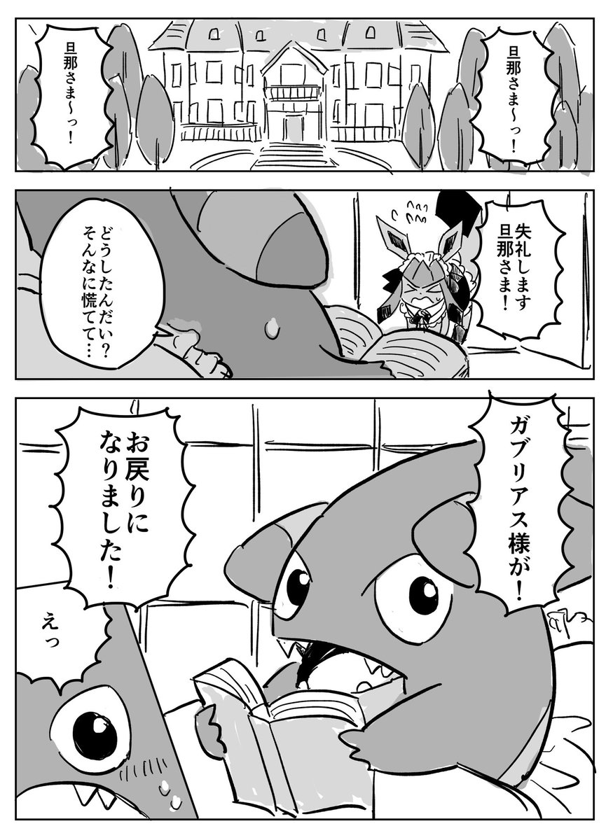 帰省するガブリアス団長とお兄さん① 