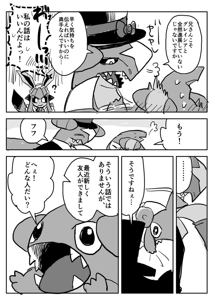 帰省するガブリアス団長とお兄さん② 