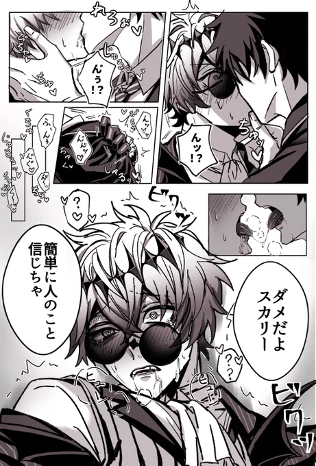 監スカ えっぐいキスされた 