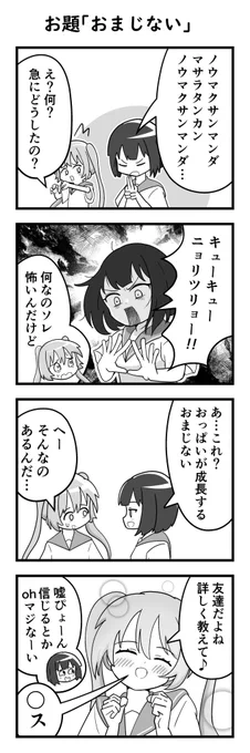 1時間4コマ会参加作品
お題「おまじない」
 #1h4d 