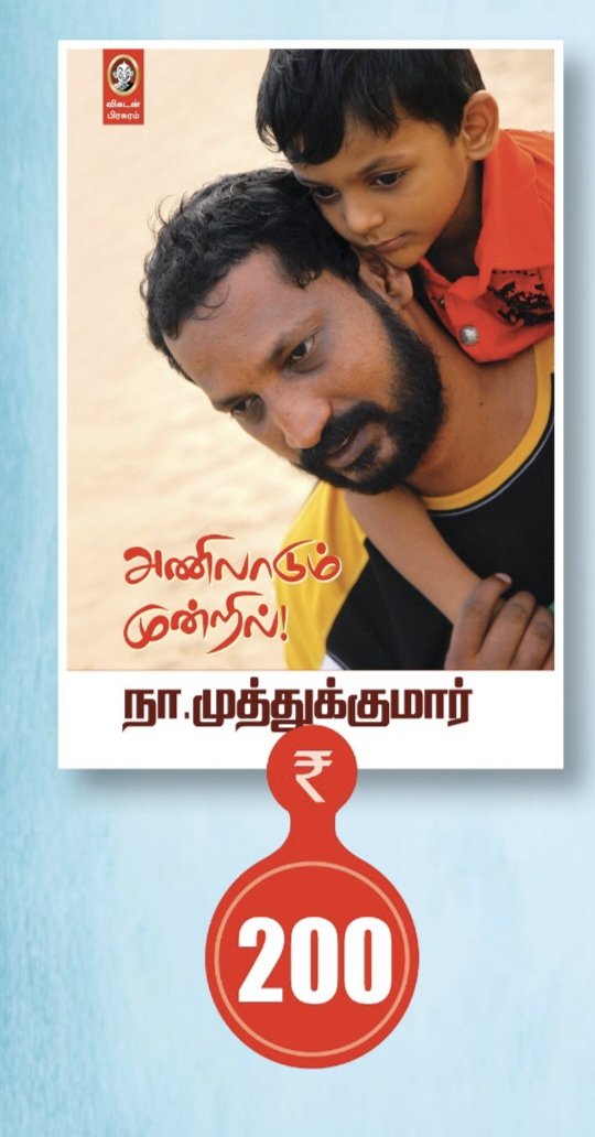 Vikatan Publications tweet media