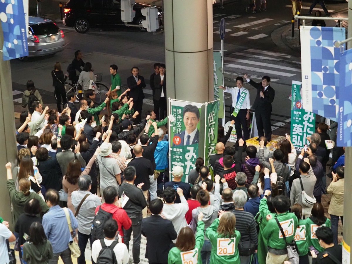 mitani_h's tweet photo. この 12 日間、本当に多くの皆さまの力をいただいて、ここまで駆け抜けてまいりました。心から感謝申し上げます。
皆さまの思いを一つ一つ繋ぎ合わせて、大きなうねりと大きな炎に変えていくことができれば必ず結果はでると信じています。

今回様々な報道が出てくる中で、その度ご���に心配の��を数多くいただいてまいりました。
私は派閥に入ったことがないので、キックバックをいただいたこともなく、当然不記載にしたこともありません。

しかし、これからも自民党の一員ですから、全体責任を負うのは当然のことです。
だからこそ、この選挙戦を通じて、弁護士だからできる改革があるということ、弁護士の誇りをかけて、しっかりと政治の信頼回復に向けた取り組みを実際に行っていくということを、一貫して皆さまに伝えてまいりました。

まずは政治の信頼回復を全力で行い、この先の日本のあるべき姿へ向かって力を尽くしてまいります。

みたにを応援したいと思ってくださった皆さまの力がなければ、この 12 日間、走り抜くことはできませんでした。本当にありがとうございました。