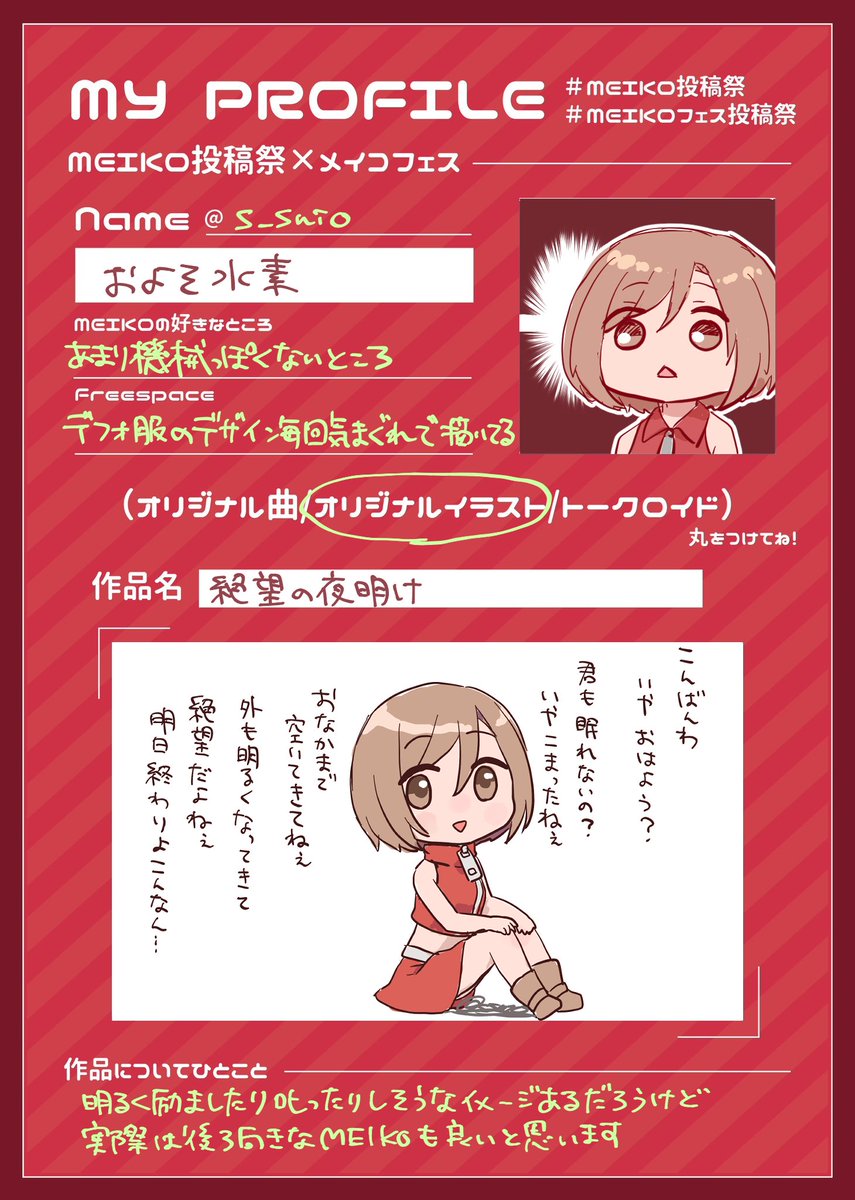 #MEIKO投稿祭 #MEIKOフェス投稿祭
ゆるーい絵枠出します 