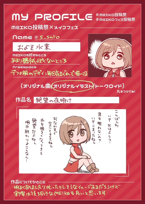 #MEIKO投稿祭 #MEIKOフェス投稿祭
ゆるーい絵枠出します 