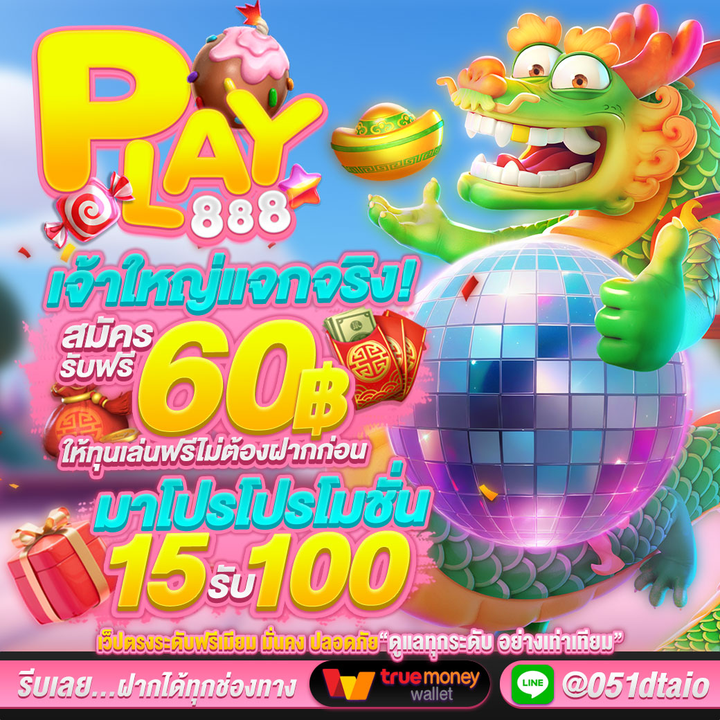 👉🏻PLAY888 แจกเครดิตฟรี 60-.
🔻เล่นได้ทุกค่ายเกม เก่าใหม่รับได้หมด

โค้ดทดลอง : FK2fJQmfDt
รีทวิต♻️+❤️+🥰คอมเม้นเกมที่ชอบ
👉🏻รับเพิ่ม60 : lin.ee/qImtKPtR

#เครดิตฟรีล่าสุด #เครดิตฟรีสมาชิกใหม่ #เครดิตฟรี
#เครดิตฟรี2024 #ทุนฟรี #แจกจริง #โปรทุนน้อย