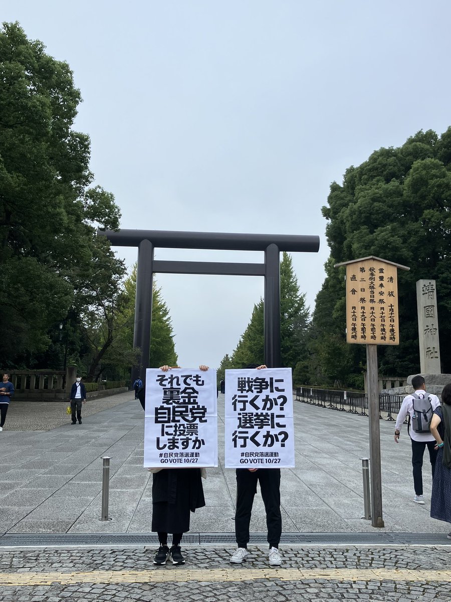 落選運動はじめました

#それでも自民党に投票しますか
#戦争に行くか選挙に行くか 

私たちは悲惨な戦争のあと、二度と政府の都合で戦争をしない、と誓ったはずです。

子どもたちを選挙に行かせないのは大人の責任。