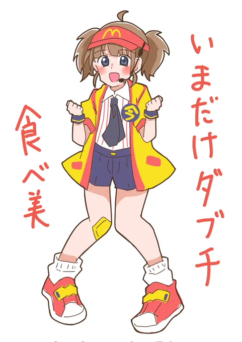 マックのダブチは食べたことないけど、可愛いかったから描いてみた落描き。
#いまだけダブチ食べ美 