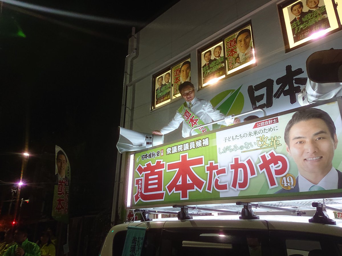 hatamoto_kunie's tweet photo. 衆議院京都府第5選挙区に応援に入っておりました。
沢山の方々の声援を頂きました。
道本候補の愚直なまでの誠実さが有権者の心に響いているように思います。
マイク納めは東舞鶴の事務所前、いい顔してますね‼️ 
＃日本維新の会  
＃いしん https://t.co/3tbWwEt4wa