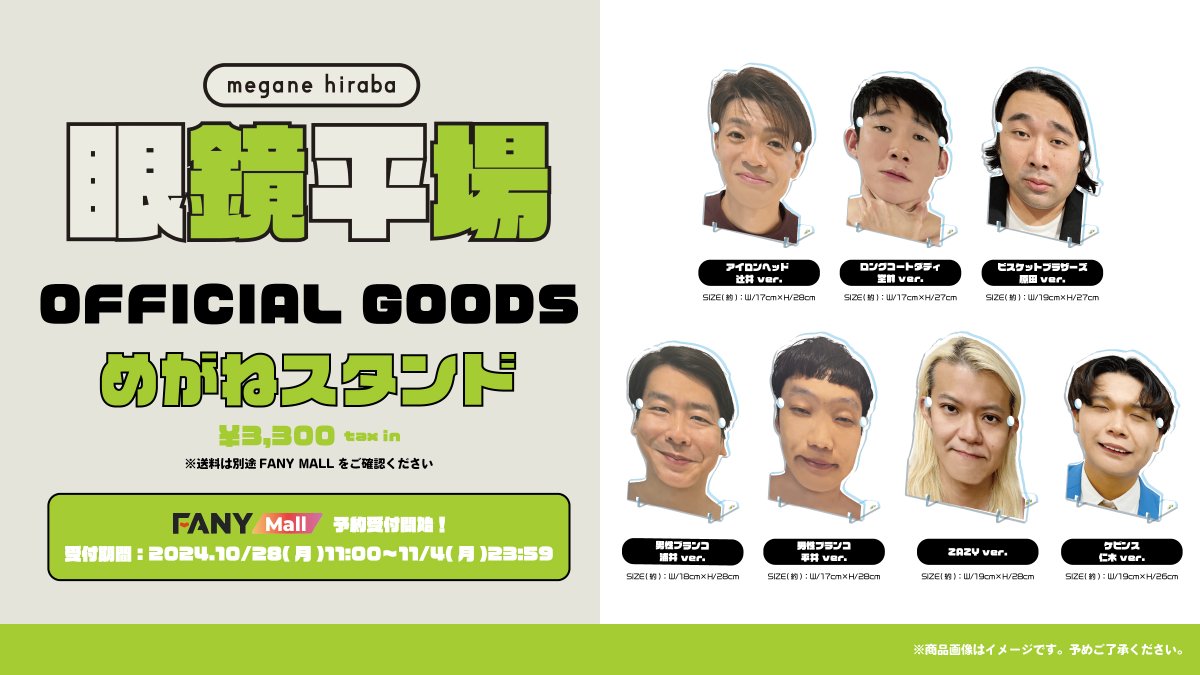 📣 グッズ販売のおしらせ ＼ 本日開催した『眼鏡平場』のグッズを