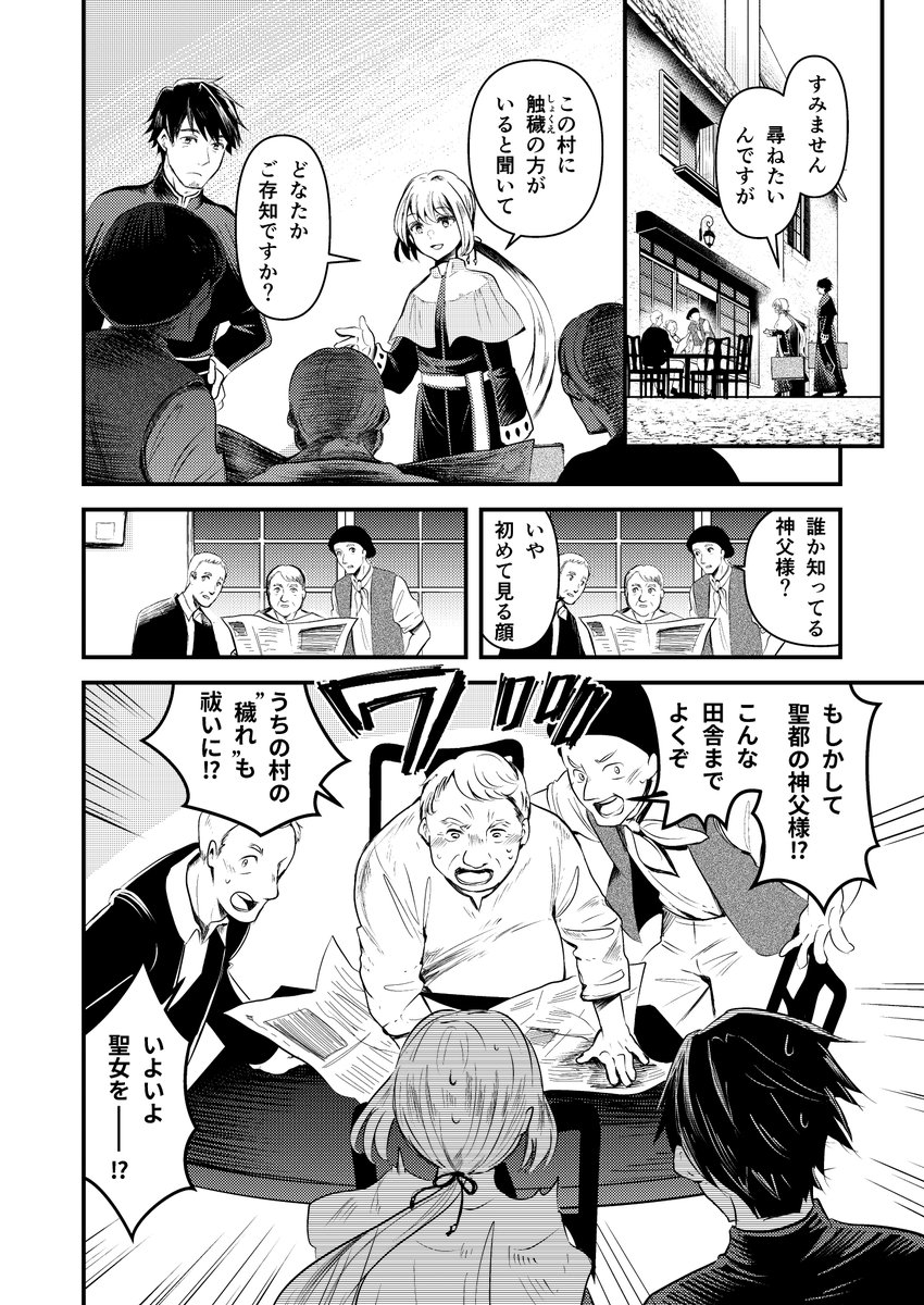 男装少女が神父になりすまし、原因不明の疫病に立ち向かう話【3/18】 