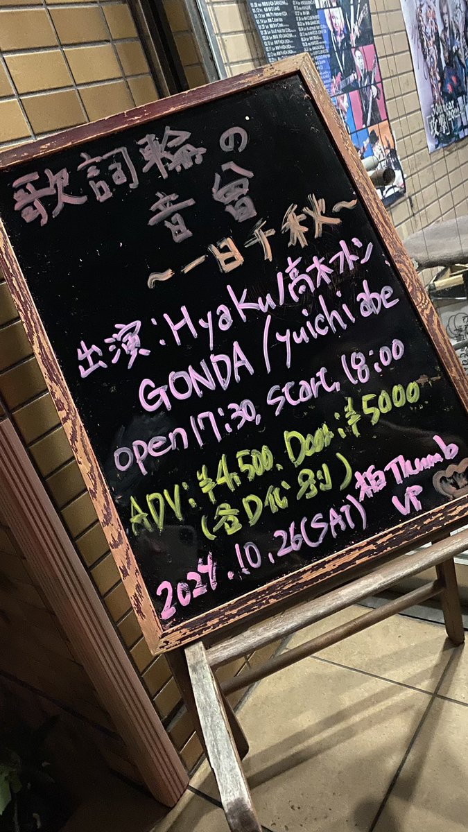 magohmagoro's tweet photo. 10/26 柏 ThumbUp
"歌詞輪の音曾～一日千秋～"
act: 高木フトシ / GONDA / Hyaku / yuichi abe

楽しかったぁー笑
ゴンブト新曲出来たらしい笑笑
新譜出るのクリスマスなのかな？笑

#髙木フトシ
#高木フトシ
#弾き語り
#柏ThumbUp
#gonvut https://t.co/UJHkC7OXXg